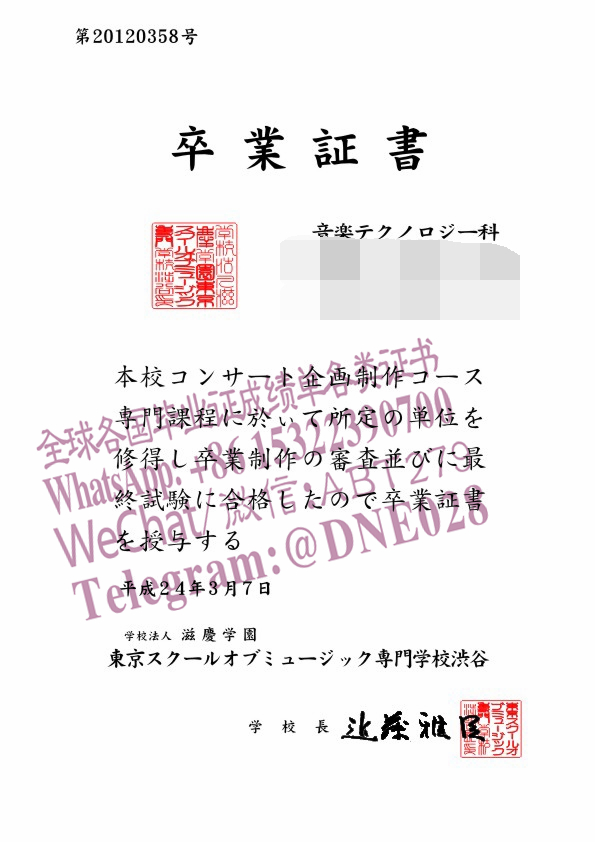 哪里能办日本东京专门学校滋庆学园毕业证成绩单