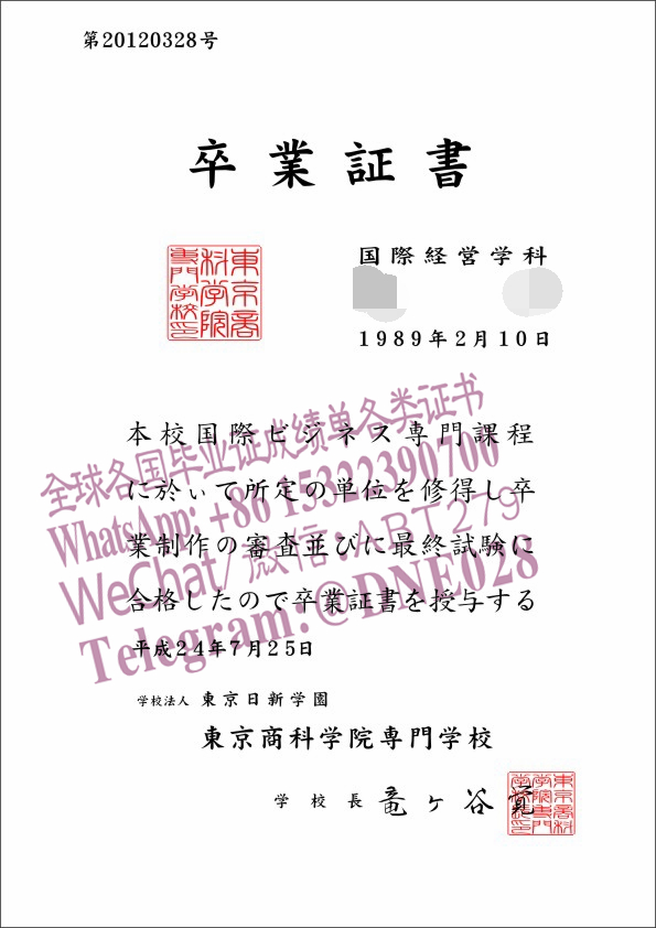 哪里能办日本东京商科学院专门学校毕业证成绩单