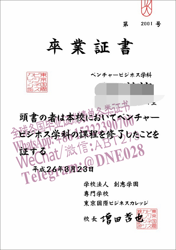 哪里能办日本东京国际商贸学院毕业证成绩单