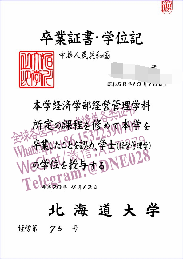 哪里能办日本北海道大学-毕业证成绩单