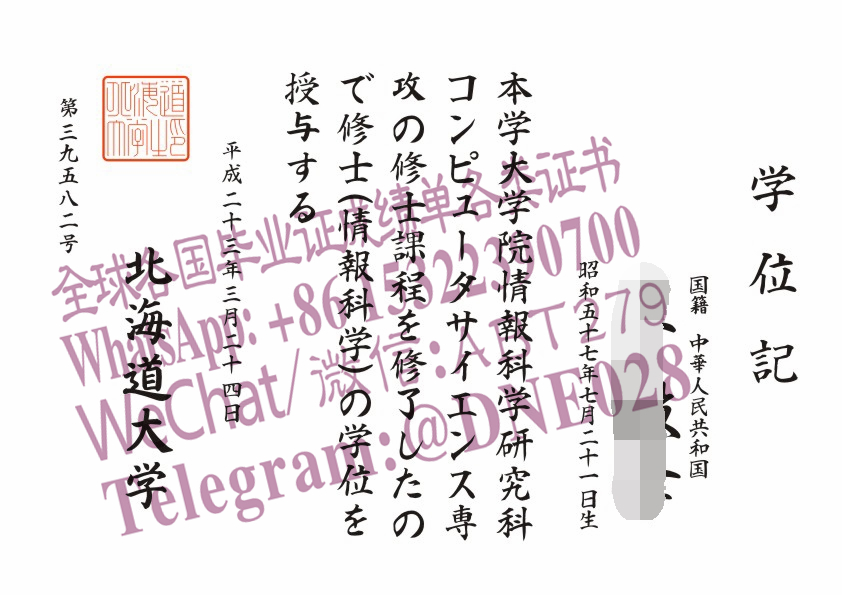 哪里能办日本北海道大学毕业证成绩单