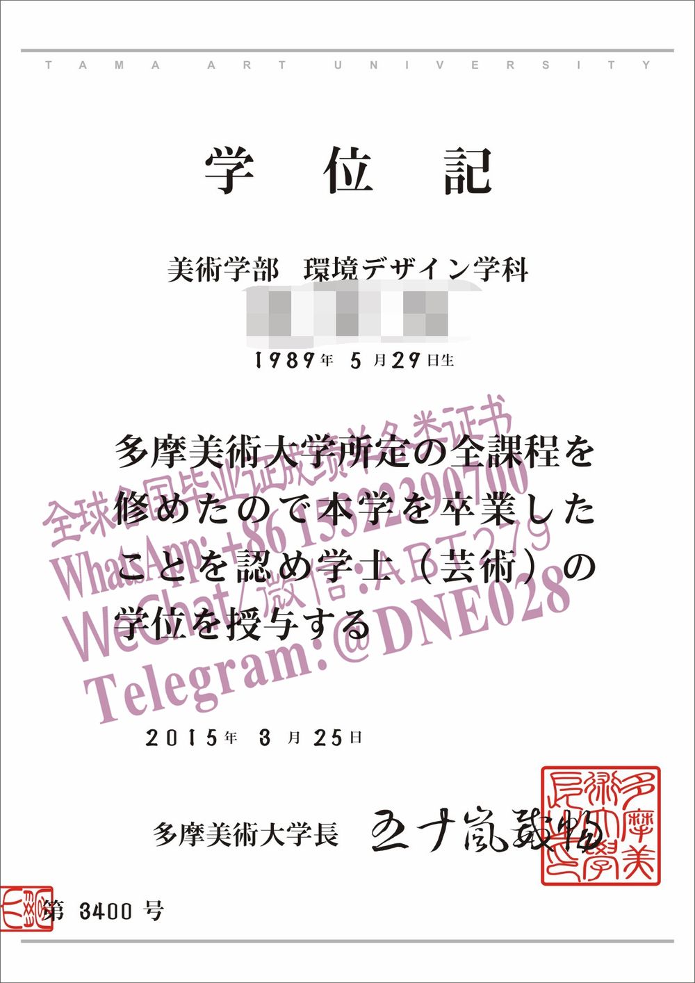 哪里能办日本多摩美术大学毕业证成绩单