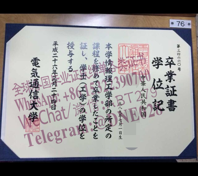 哪里能办日本电气通信大学毕业证成绩单