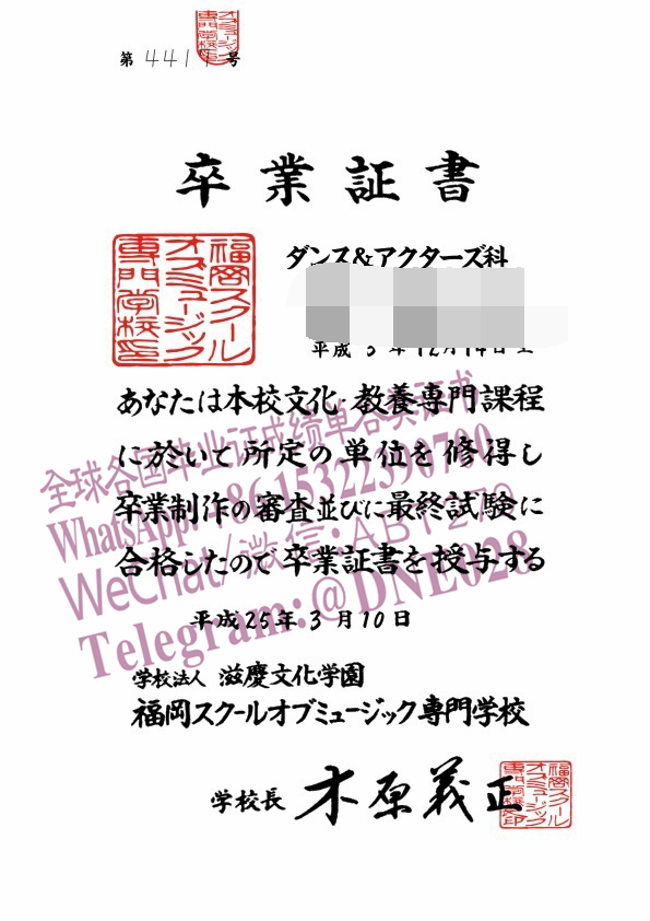 哪里能办日本福岡スクールオブミュージック専門学校毕业证成绩单